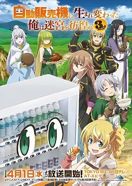 奇幻冒险 动漫海报