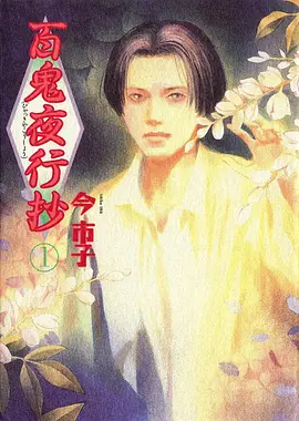 热血少年 动漫海报